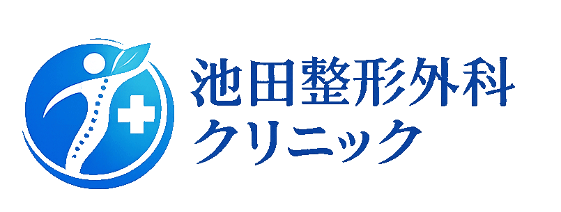 池田整形外科クリニック